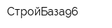 СтройБаза96
