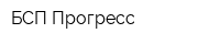 БСП Прогресс