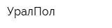 УралПол