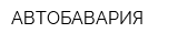 АВТОБАВАРИЯ