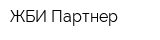 ЖБИ-Партнер
