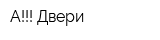 А!!! Двери