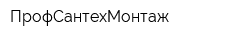 ПрофСантехМонтаж