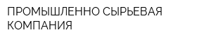 ПРОМЫШЛЕННО-СЫРЬЕВАЯ КОМПАНИЯ