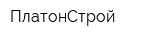ПлатонСтрой