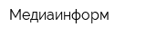 Медиаинформ