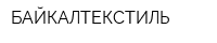 БАЙКАЛТЕКСТИЛЬ