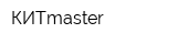 КИТmaster