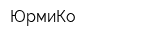 ЮрмиКо