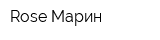 Rose Марин