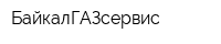 БайкалГАЗсервис