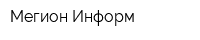 Мегион Информ