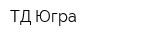 ТД Югра