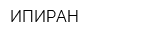 ИПИРАН