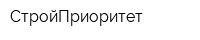 СтройПриоритет