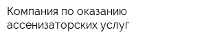 Компания по оказанию ассенизаторских услуг