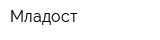 Младост