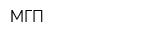 МГП