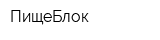 ПищеБлок