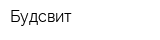 Будсвит