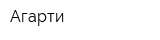Агарти