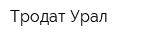 Тродат-Урал