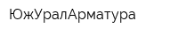 ЮжУралАрматура