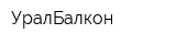 УралБалкон