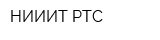 НИИИТ-РТС
