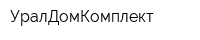 УралДомКомплект