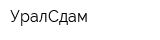 УралСдам