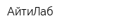 АйтиЛаб