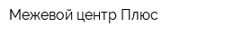 Межевой центр Плюс