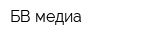 БВ-медиа