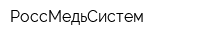 РоссМедьСистем