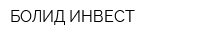 БОЛИД-ИНВЕСТ