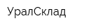 УралСклад