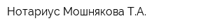 Нотариус Мошнякова ТА