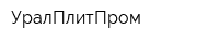 УралПлитПром
