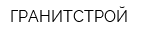 ГРАНИТСТРОЙ