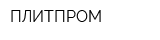 ПЛИТПРОМ
