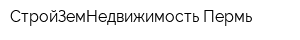 СтройЗемНедвижимость-Пермь