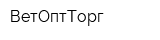 ВетОптТорг