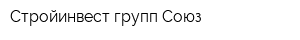 Стройинвест групп Союз