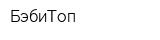 БэбиТоп