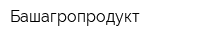 Башагропродукт