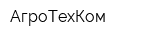 АгроТехКом