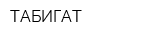 ТАБИГАТ