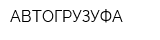 АВТОГРУЗУФА