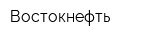 Востокнефть